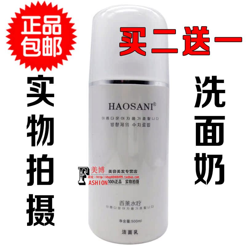 豪莎妮香薰水疗焕肤亮肤洗面奶洁面乳女补水保湿500ml|ruв категории Средства для ухода за собой, моющее средство - от Buy2taobao.com для оказания профессиональной услуги покупки агента Taobao