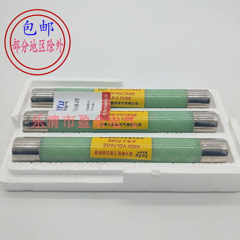 盈余电气 XRNP1 10KV 0.5A 1A高压限流熔断器 高分断能力 保险丝在类目 电子/电工, 其它中 - 来自Buy2taobao.com提供专业的淘宝代购服务