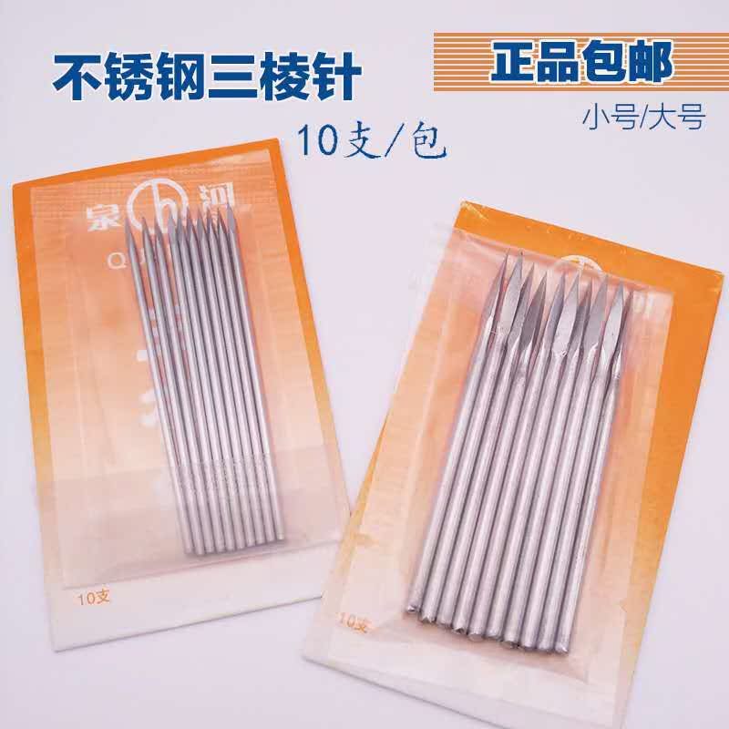 包邮不锈钢三棱针放血针大号小号三菱针一包10支美容院挑痘针专用|ruв категории видео электрических приборов, Другие аудио и видео продукции - от Buy2taobao.com для оказания профессиональной услуги покупки агента Taobao