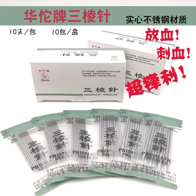 包邮不锈钢三棱针放血针 刺血针 美容院痘针 刺络针大号小号在类目 影音电器, 其它影音产品中 - 来自Buy2taobao.com提供专业的淘宝代购服务