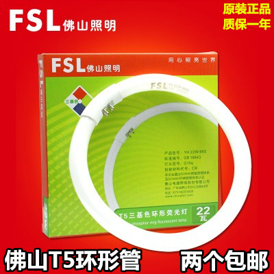 fsl Foshan Lighting t5 Round Tube T5 22w865 Trichromatic 32w Energy saving loop 40w Fluorescent tubesin the Decoration main material , Light source , Other sources category - from Buy2taobao.com to provide professional Taobao agent buy service