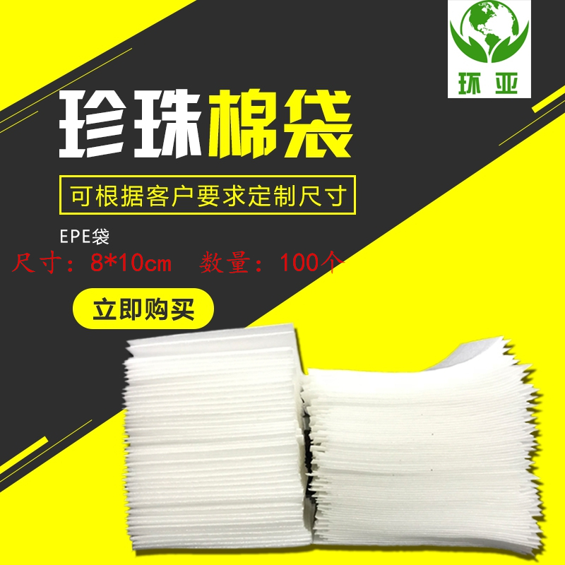 8*10cm100 individual epe Film thickening EPE Bag wholesale Customized product Shockproof foam Packaging bagin the Office Equipment/Consumables/Related Services , Packaging Equipment/Signs and supplies , Bubble bags category - from Buy2taobao.com to provide professional Taobao agent buy service