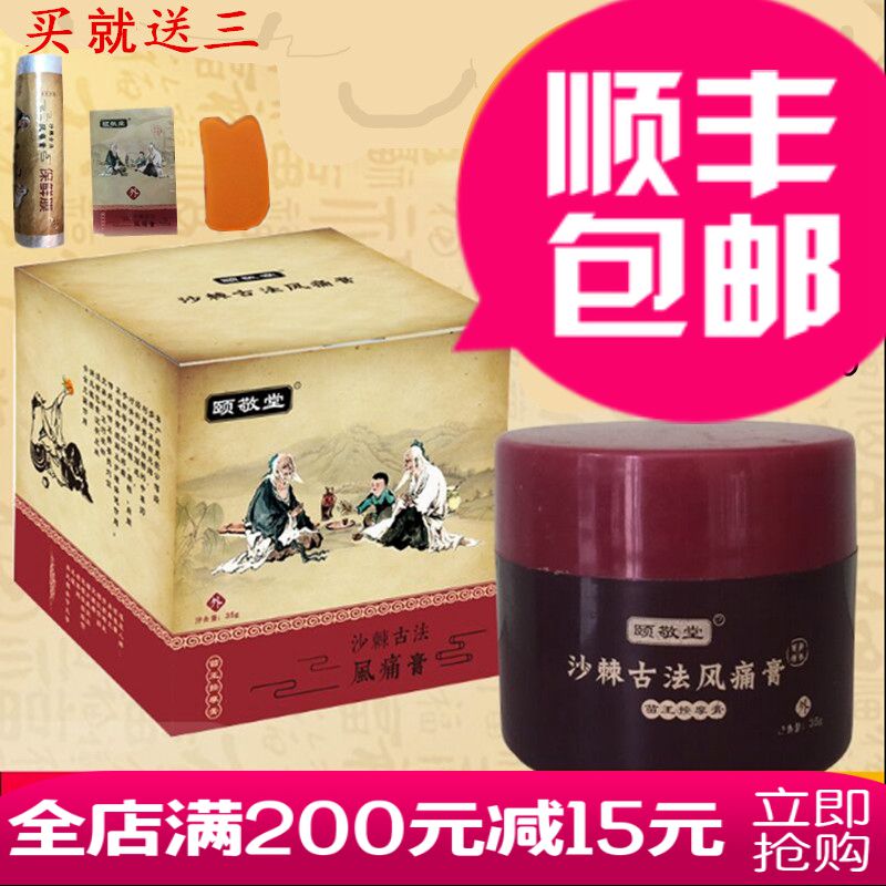 颐敬堂沙棘古法风痛膏正品小春2号沙棘膏按摩膏排酸颈椎试用装在类目 美容护肤/美体/精油, 面部精华中 - 来自Buy2taobao.com提供专业的淘宝代购服务