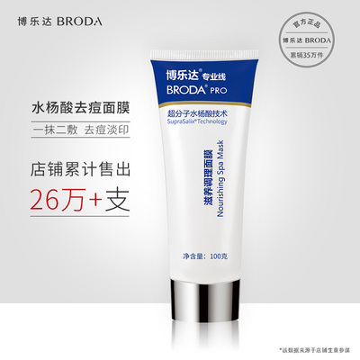 博乐达水杨酸面膜去痘去黑头去闭口粉刺痘印男女乳液面霜清洁控油