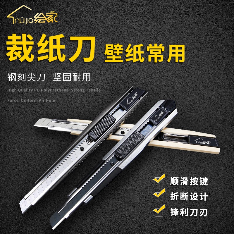 绘家大号美工刀 壁纸刀片美工刀裁纸刀小号刀大码刀架介刀工具刀|ruв категории основы строительных материалов, оборудование зоны, обои аксессуары, обои лезвие - от Buy2taobao.com для оказания профессиональной услуги покупки агента Taobao