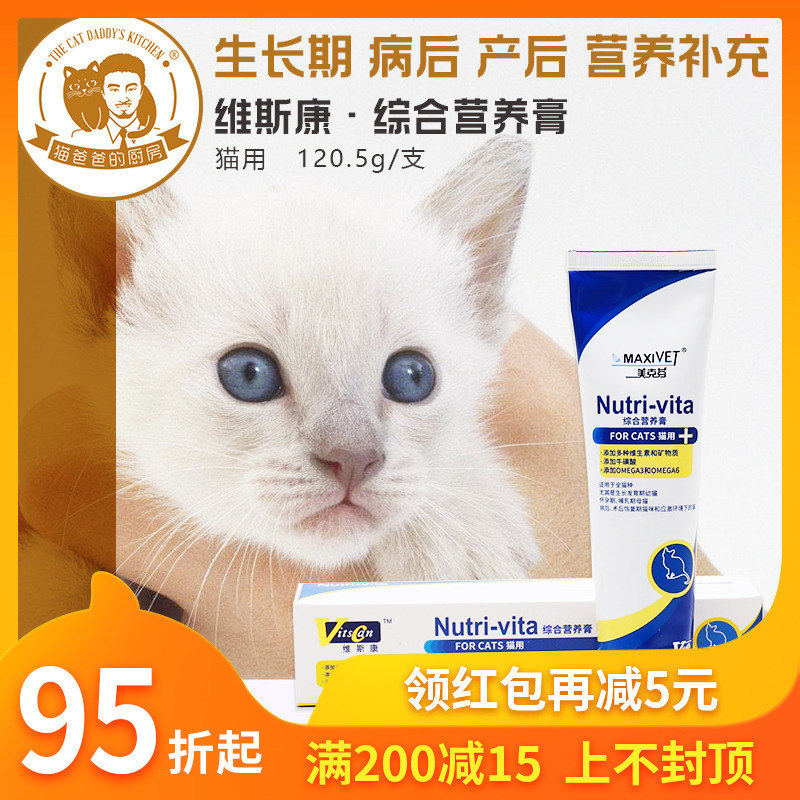 猫爸爸/维斯康猫用营养膏 奶猫怀孕母猫补充营养增强免疫 包邮在类目 宠物/宠物食品及用品, 猫/狗保健品中 - 来自Buy2taobao.com提供专业的淘宝代购服务