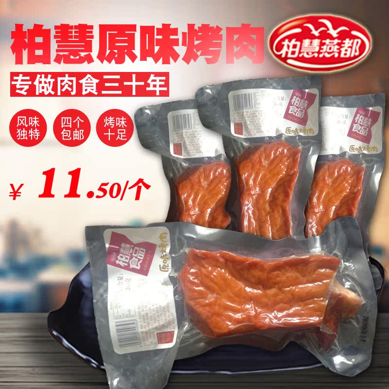 4个包邮柏慧燕都原味烤肉辽宁朝阳特产猪瘦肉烤肉配菜零食200克在类目 粮油米面/南北干货/调味品, 方便速食, 肉制品中 - 来自Buy2taobao.com提供专业的淘宝代购服务