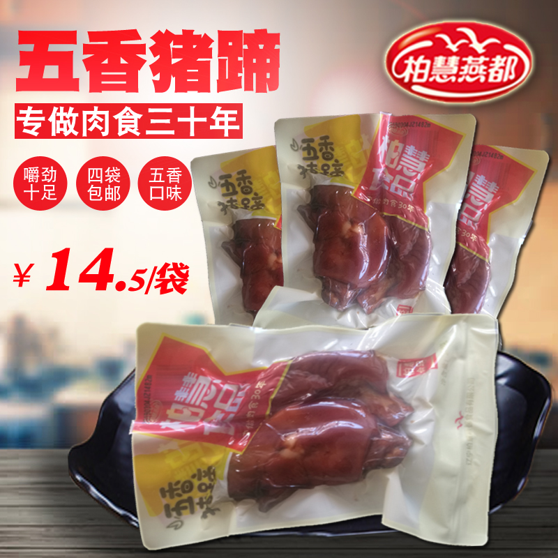 4 bags pig 's trotters Sauce trotters Liaoning Chaoyang Baihuiyandu Spiced pig 's trotters Northeast 250 gramin the Agri rice/Dried foods/Condiment , Convenient fast food , Meat category - from Buy2taobao.com to provide professional Taobao agent buy service