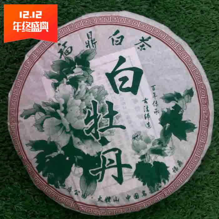 福鼎白茶饼2015年清明前白牡丹茶叶茶饼5年野生茶饼1号在类目 茶, 白茶(新), 白牡丹中 - 来自Buy2taobao.com提供专业的淘宝代购服务