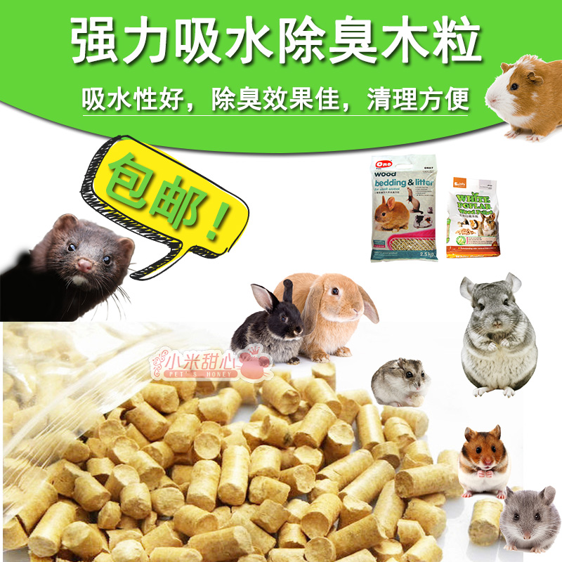 包邮动物除臭吸水木粒兔子龙猫仓鼠天竺鼠小宠物垫料用品替代木屑在类目 宠物/宠物食品及用品, 兔类及其用品, 垫料中 - 来自Buy2taobao.com提供专业的淘宝代购服务