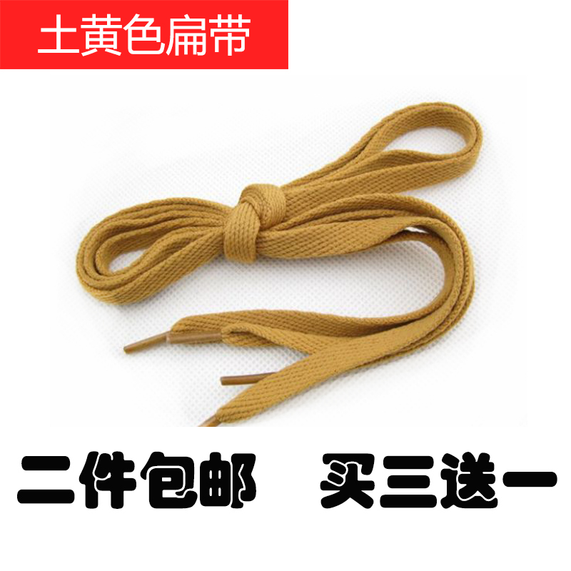2雙長短泥黃膠休閑板鞋運動籃球鞋 土黃色 1CM寬扁形鞋帶扁平在類目 服飾配件/皮帶/帽子/圍巾, 鞋包/皮帶配件, 鞋子配件, 鞋帶中 - 來自Buy2taobao.com提供專業的淘寶代購服務