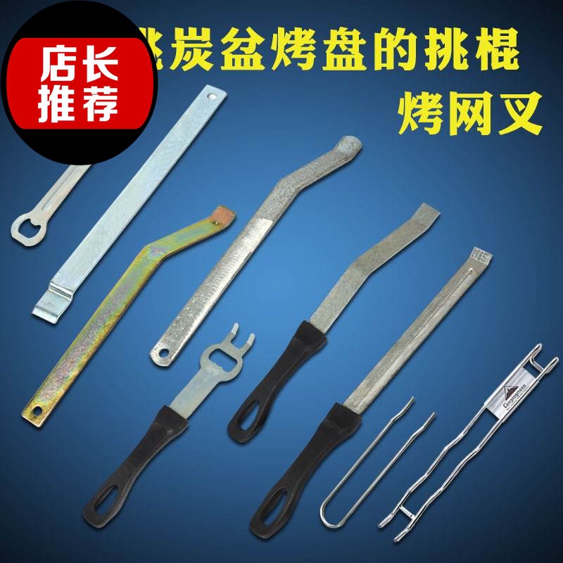 韩式烤肉店工具烤盘挑棍水盆炭盆撬棍挑棍烤网叉带把手挑棍撬在类目 厨房/烹饪用具, 烧烤/烘焙用具, 烧烤架炉/烧烤DIY用具, 其它烧烤用品中 - 来自Buy2taobao.com提供专业的淘宝代购服务
