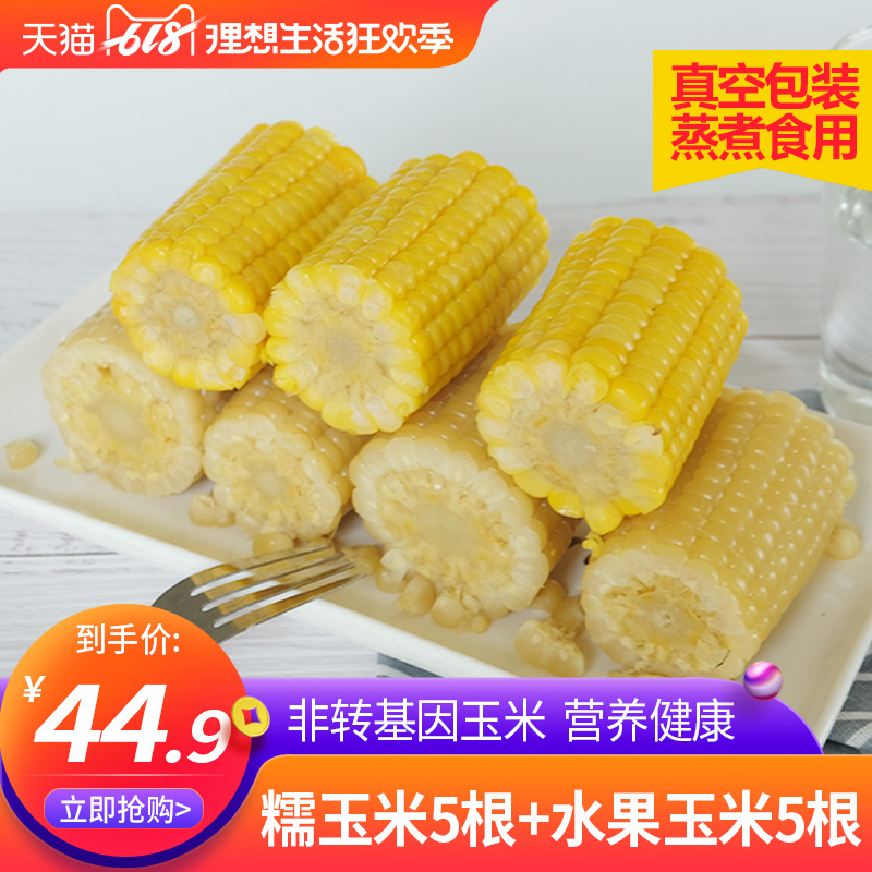 【发10根】水果甜玉米棒即食新鲜玉米糯玉米粘玉米真空包装在类目 粮油米面/南北干货/调味品, 米/面粉/杂粮, 玉米中 - 来自Buy2taobao.com提供专业的淘宝代购服务