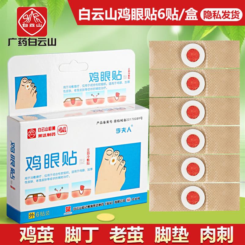 恒健鸡眼贴鸡眼贴保护垫 脚掌同旭堂鸡眼贴贴鸡眼膏鸡眼贴手指。在类目 洗护清洁剂/卫生巾/纸/香薰, 洗发沐浴/个人清洁, 身体护理, 足贴中 - 来自Buy2taobao.com提供专业的淘宝代购服务