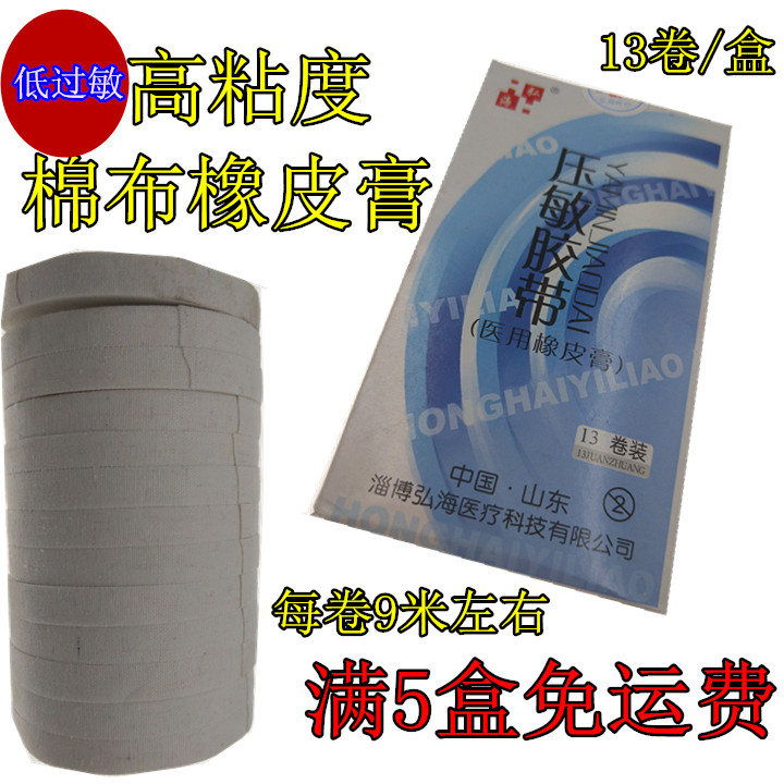 13卷医用胶布敷贴透气橡皮膏防过敏纯棉布压敏胶带易撕高粘度在类目 电子词典/电纸书/文化用品, 胶粘用品, 胶带/胶纸/胶条中 - 来自Buy2taobao.com提供专业的淘宝代购服务