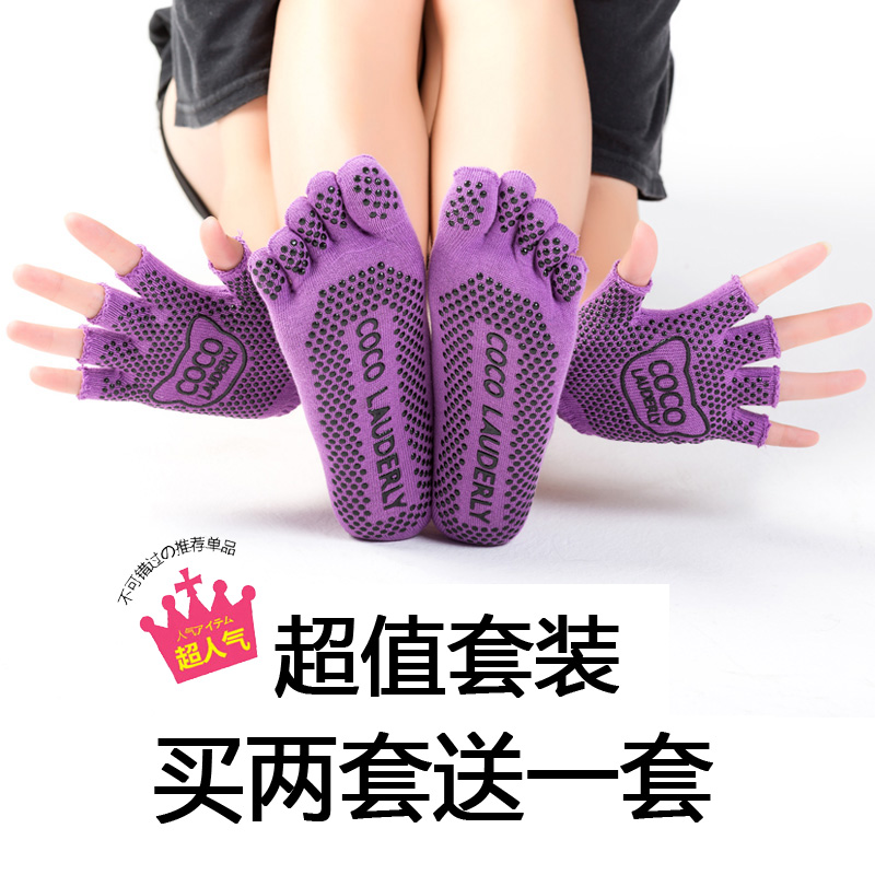 买二送一春瑜伽袜女纯棉手套套装袜子吸汗防滑空中瑜珈全棉脚趾袜|ruв категории движение/йога/фитнес/фанаты товаров, йога, йога носки - от Buy2taobao.com для оказания профессиональной услуги покупки агента Taobao