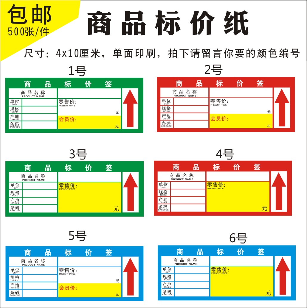 Commodity price tag Price tag Label paper label Price tag Price check 9x4cm 500 Zhang/piecein the Hardware/Tool , Hand Tools , Other Hand Tools , POP Advertising items category - from Buy2taobao.com to provide professional Taobao agent buy service