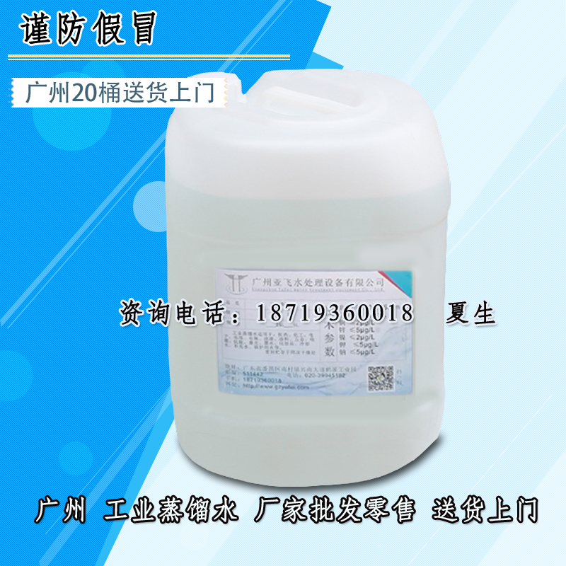 distilled water laboratory High purity Industry distilled water Forklift Battery distilled water Battery Replenishment solution 20KG Dressin the Electric cars/Fitting/Transportation , Electric vehicles and equipment area , Battery repair solution category - from Buy2taobao.com to provide professional Taobao agent buy service