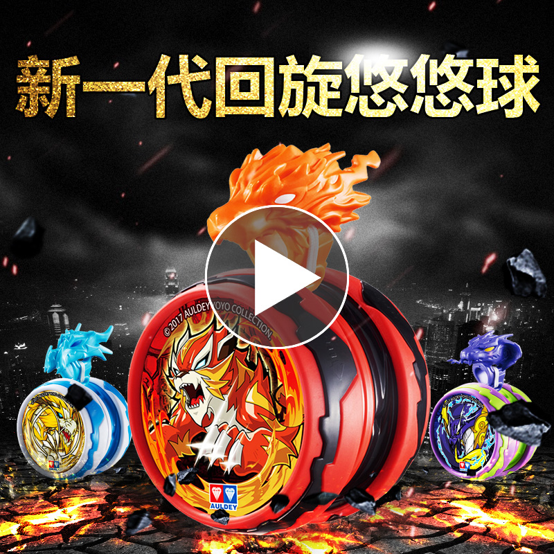 新版悠悠球火力少年王6火焰呦呦哟哟uu球小学生幽幽天级天极战虎s在类目 玩具/童车/益智/积木/模型, 悠悠(溜溜)球中 - 来自Buy2taobao.com提供专业的淘宝代购服务