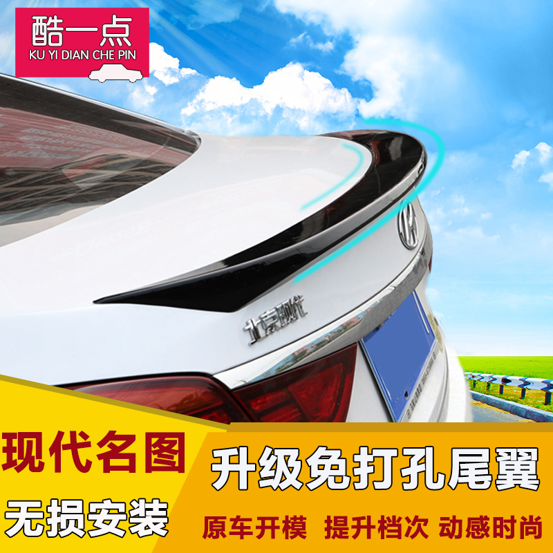 现代 14-17款名图尾翼新名图运动尾翼外饰改装免打孔外饰改装专用在类目 汽车/用品/配件/改装, 汽车零配件, 尾翼/顶翼中 - 来自Buy2taobao.com提供专业的淘宝代购服务