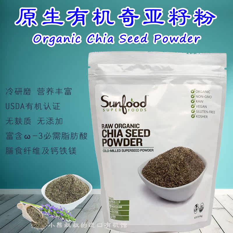Sunfood美國奇亞籽粉冷研磨奇異籽粉Organic Chia Seed Powder在類目 咖啡/麥片/衝飲, 天然粉粉食品中 - 來自Buy2taobao.com提供專業的淘寶代購服務