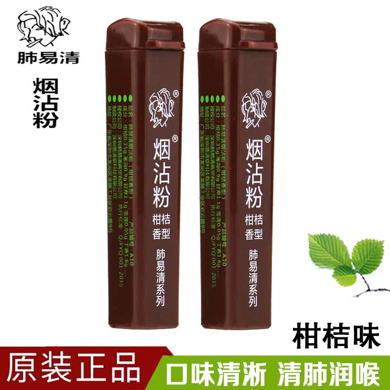 柑桔味 正品肺易清 鼻烟粉 非台湾烟友爽 沾烟粉 戒烟香 花香薄荷|msdalam kategori ZIPPO/Swiss Army Knife/cermin mata, penulis, produk berhenti merokok - dari Buy2taobao.com untuk memberikan perkhidmatan ejen Taobao profesional membeli