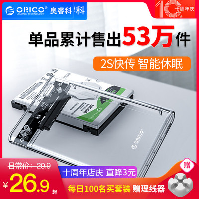 Orico/奥睿科移动硬盘盒2.5寸全透明固态硬盘盒外置读取壳usb3.0笔记本外接硬盘盒子usb3.1type-c机械保护壳