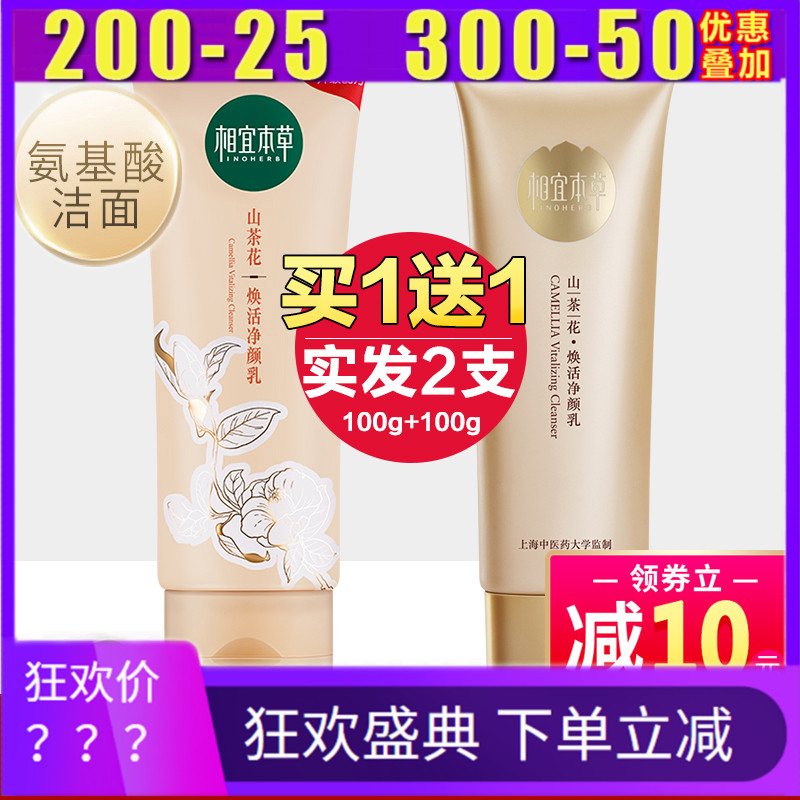 包邮特价正品相宜本草山茶花焕活净颜乳洁面氨基酸温和净透有磨损在类目 美容护肤/美体/精油, 洁面中 - 来自Buy2taobao.com提供专业的淘宝代购服务