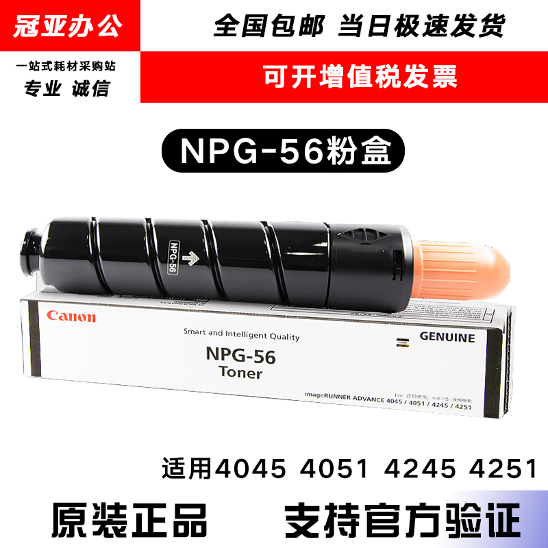 原装佳能NPG56粉盒 4045碳粉 4051 4245 4251 墨粉 G56碳粉在类目 办公设备/耗材/相关服务, 墨粉硒鼓耗材类, 墨粉/碳粉中 - 来自Buy2taobao.com提供专业的淘宝代购服务