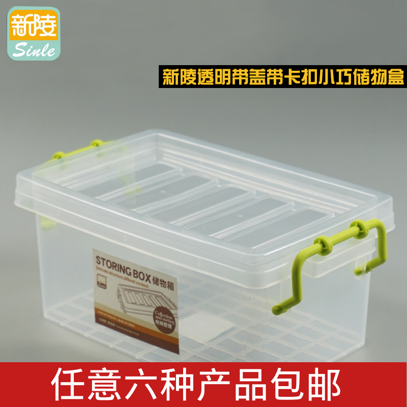 新陵 R222B 塑料透明储物箱收纳整理盒带卡扣小物品收纳在类目 收纳整理, 家庭收纳用具, 储物箱, 收纳箱中 - 来自Buy2taobao.com提供专业的淘宝代购服务