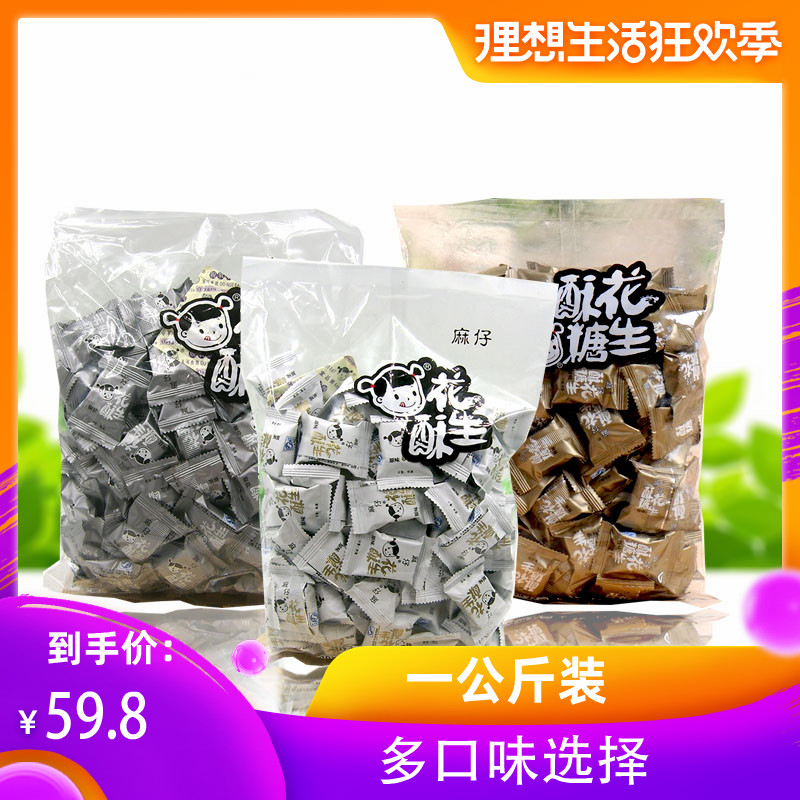 人氣1KG麻仔花生酥糖混裝500克*2袋多口味怪味四川特産香酥脆花生在類目 零食/堅果/特產, 糖果零食/果凍/布丁, 糖果中 - 來自Buy2taobao.com提供專業的淘寶代購服務