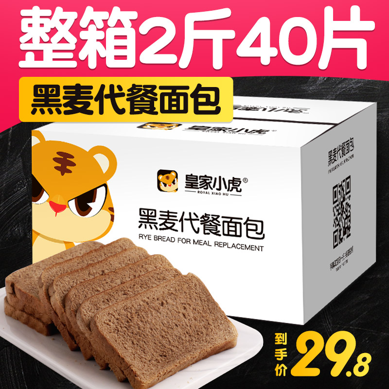 皇家小虎黑麦全麦面包健康代餐无蔗糖粗粮吐司早餐整箱健身食品在类目 零食/坚果/特产, 糕点/点心, 西式糕点中 - 来自Buy2taobao.com提供专业的淘宝代购服务