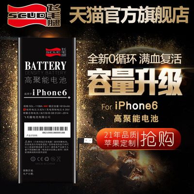 【超大容量】飞毛腿正品苹果6电池iphone6电池6s苹果5s六6plus手机7大容量5c专用4s换sp电板7p旗舰店官网
