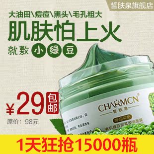 皙肤泉绿豆泥浆面膜150g  控油祛痘收缩毛孔 