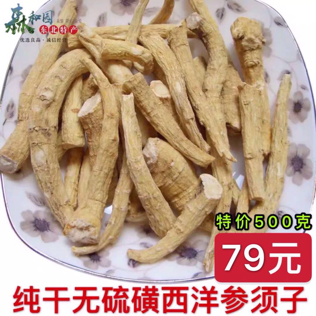长白山西洋参丁须腿花旗参根洋参须根段根打粉散装 野生500克包邮在类目 传统滋补营养品, 参类滋补品, 西洋参中 - 来自Buy2taobao.com提供专业的淘宝代购服务