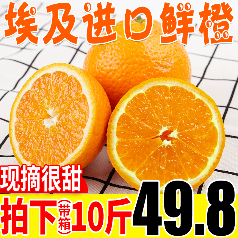 进口橙子新鲜水果当季橘子桔子丑柑丑橘包邮带箱10斤|msdalam kategori daging perikanan/Buah-buahan segar dan sayur-sayuran/dimasak, buah-buahan segar, Oranges - dari Buy2taobao.com untuk memberikan perkhidmatan ejen Taobao profesional membeli