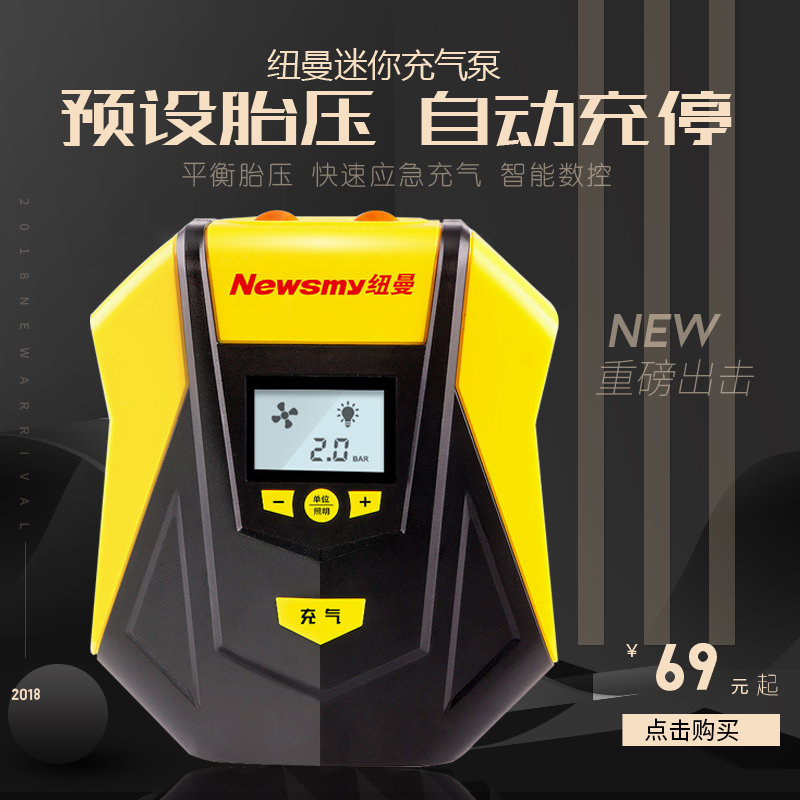 紐曼車載充氣泵12V汽車智能打氣泵胎壓預設氣壓表多功能加氣數顯在類目 汽車/用品/配件/改裝, 汽車影音/車用電子/電器, 車用電子/電器, 車載充氣泵中 - 來自Buy2taobao.com提供專業的淘寶代購服務