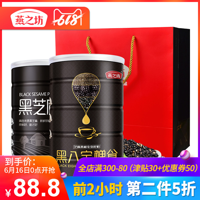 燕之坊黑芝麻粉黑八宝禅食芝麻黑豆桑葚五谷杂粮代餐粉组合装系列在类目 咖啡/麦片/冲饮, 天然粉粉食品中 - 来自Buy2taobao.com提供专业的淘宝代购服务