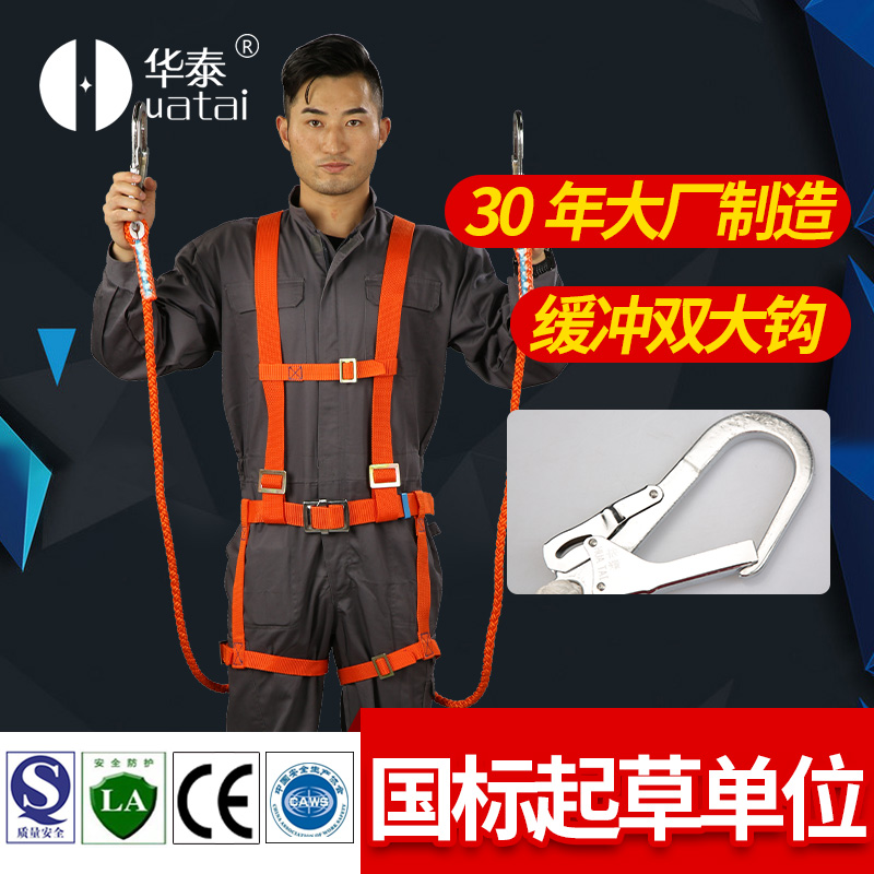 华泰 双大钩安全防护户外电工防坠落高空作业全背式安全带在类目 户外/登山/野营/旅行用品, 专项户外运动装备, 登山攀岩攀冰, 安全带中 - 来自Buy2taobao.com提供专业的淘宝代购服务