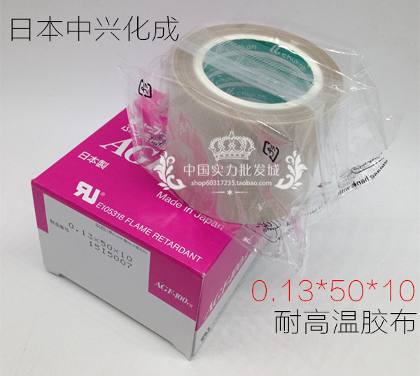 原装正品日本中兴化成AGF-100耐高温胶布-0.13*50*10铁氟龙胶带|ruв категории основы строительных материалов, бытовой техники, Другие оборудование, лента - от Buy2taobao.com для оказания профессиональной услуги покупки агента Taobao
