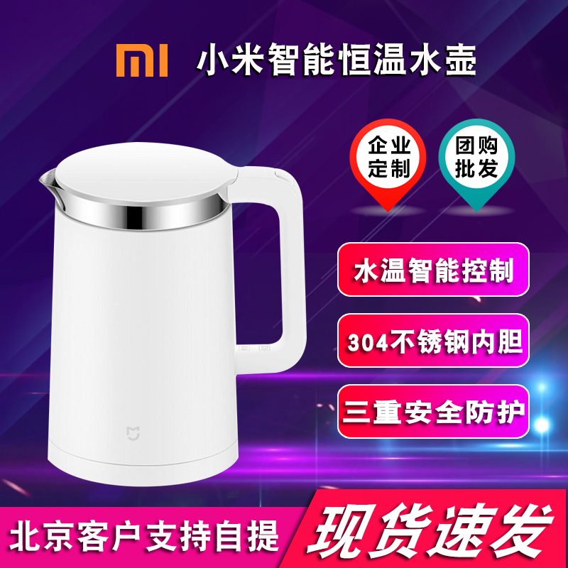 Xiaomi/小米 米家恒温电水壶自动断电智能温控家用壶电烧水壶定制|ruв категории кухонные приборы, электрический чайник - от Buy2taobao.com для оказания профессиональной услуги покупки агента Taobao