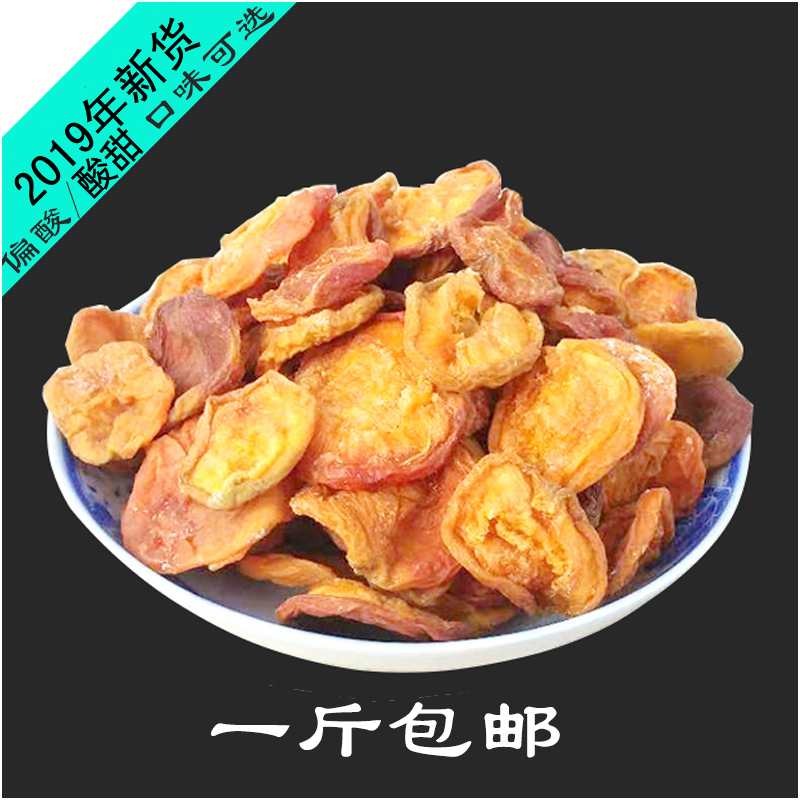 2019年新杏干 农家自产杏干无核 偏酸 零食杏干 泡水干吃 包邮在类目 零食/坚果/特产, 蜜饯/枣类/梅/果干, 杏仁/杏干中 - 来自Buy2taobao.com提供专业的淘宝代购服务