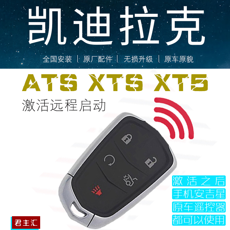 Cadillac XT5 ATSL XTSCT6 Original factory OnStar Long-range start-up refit key Long-range Ignitionin the Car/Articles/Fitting/Refit , Entity Services , Electronics installation modification work , Car key modification work category - from Buy2taobao.com to provide professional Taobao agent buy service