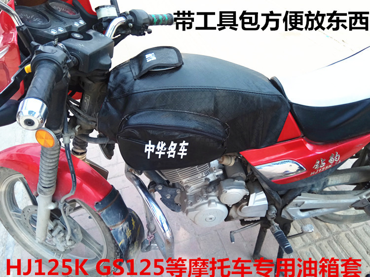 HJ125K摩托车油箱套GS125摩托车专用油箱包WY QJ125摩托车油箱套在类目 摩托车/装备/配件, 摩托车骑士装备, 骑士包中 - 来自Buy2taobao.com提供专业的淘宝代购服务