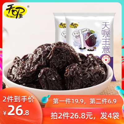 【薇娅推荐】天喔西梅75g*2 梅子蜜饯果干酸话梅大进口西梅干零食