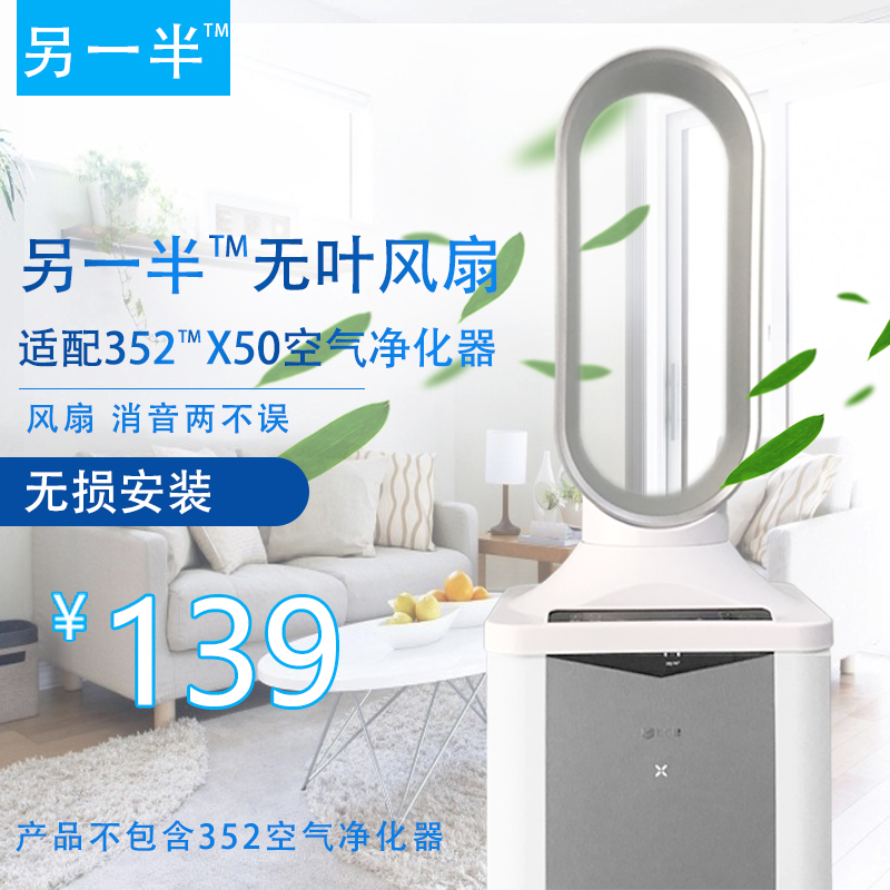 包邮新款另一半352x50空气净化器无损改装无叶风扇消音器套件|ruв категории электронный/электрик, интеллектуальные системы, приборы системы контроля, свежего воздуха в помещениях системы - от Buy2taobao.com для оказания профессиональной услуги покупки агента Taobao