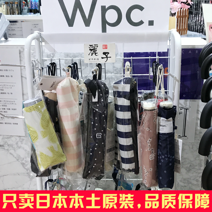 日本WPC防晒伞折叠晴雨伞遮阳伞防紫外线太阳伞UV99%轻便小巧遮光在类目 居家日用, 伞/雨具/防雨/防潮, 伞中 - 来自Buy2taobao.com提供专业的淘宝代购服务