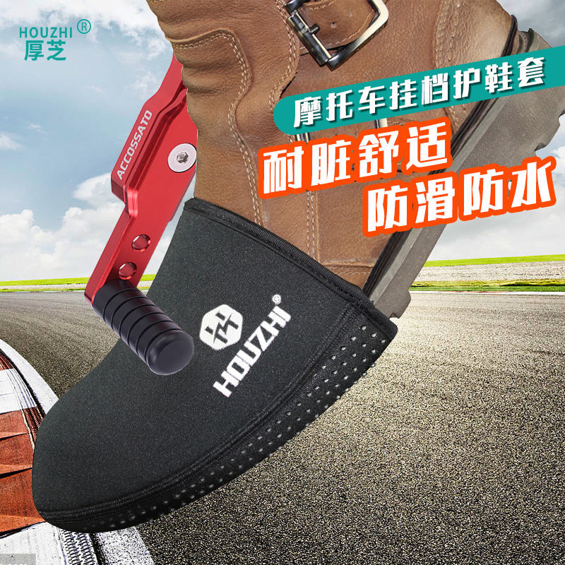 摩托車換檔護鞋套變擋杆套膠墊騎行鞋靴子挂檔用防滑耐髒防水寒風在類目 摩托車/裝備/配件, 其他摩托車用品中 - 來自Buy2taobao.com提供專業的淘寶代購服務