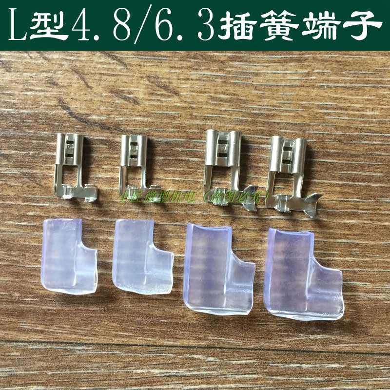 4.8插簧端子L型冷压端子6.3旗型插片775/795电机885/895马达专用|ruв категории оборудование/инструменты, электромеханический оборудование, Другие электромеханического оборудования - от Buy2taobao.com для оказания профессиональной услуги покупки агента Taobao