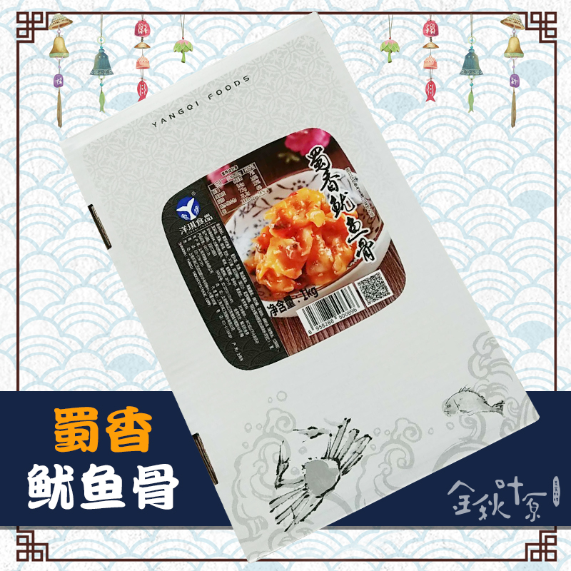 Sushi Ingredients Appetizer Quick-freeze Flavor Chuanxiangyou Squid Bone 1000g Shu Xiang Fishbone Sushiin the Snacks/Nuts/Specialty , Squid/Dried fish/Seafood ready , Instant squid snacks category - from Buy2taobao.com to provide professional Taobao agent buy service